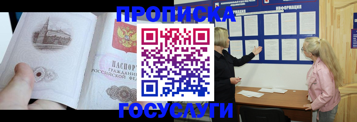 прописка 2025 в Белгородской области
